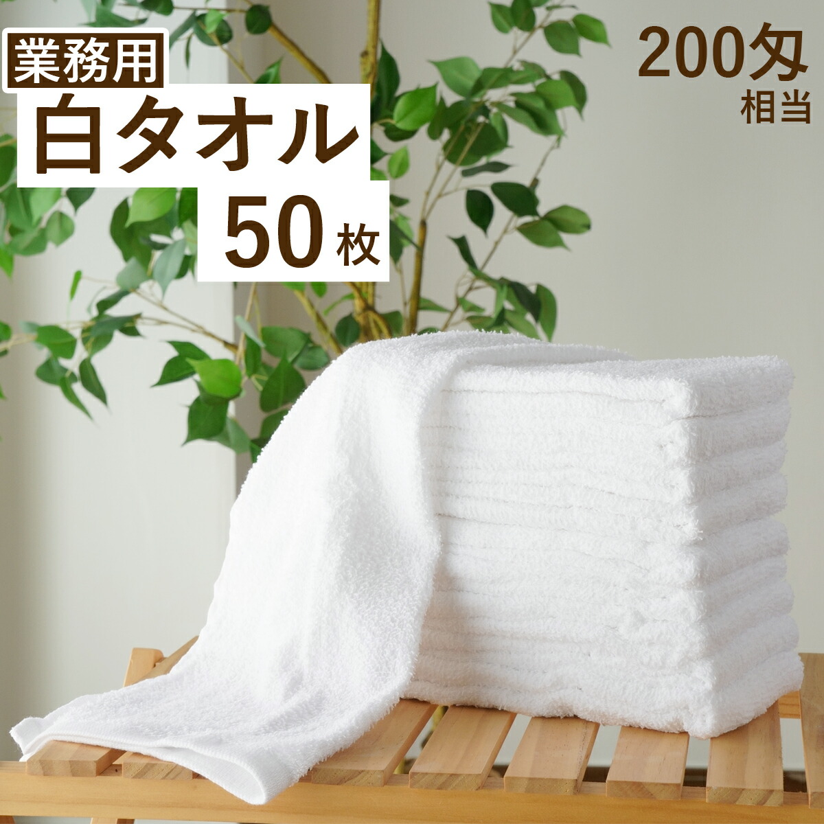 中古 フェイスタオル まとめて200枚 ウエス 粗品 贈答 タオル