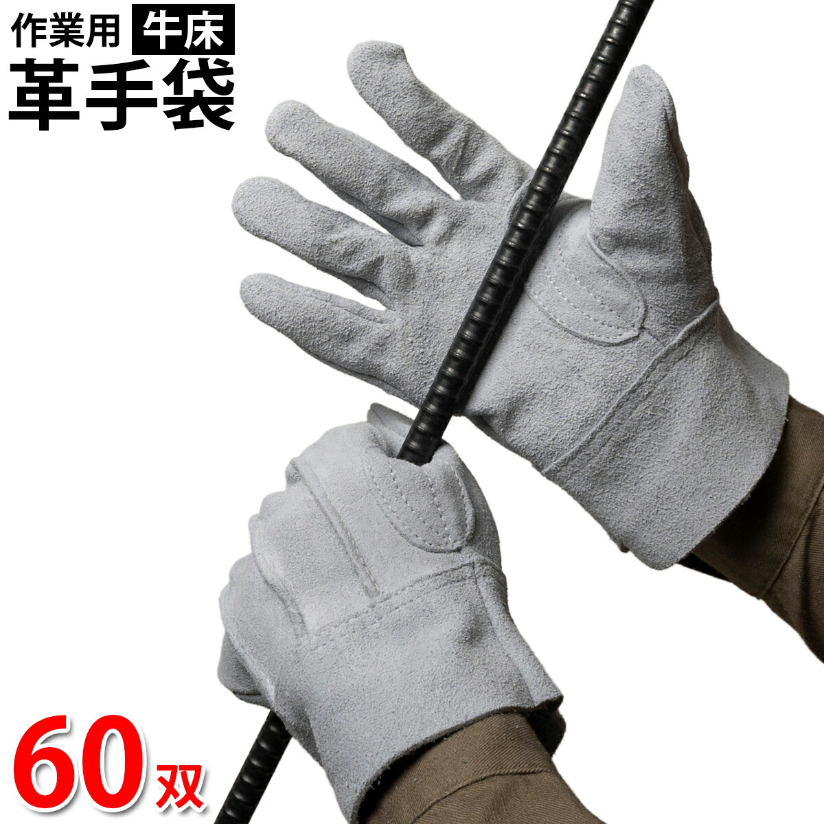 【革手袋】作業手袋 牛床背縫い 60双 牛床革 B級 耐久性抜群 革手袋 作業用 現場用 外縫い 作業用グローブ 牛皮 溶接 牛革 外縫い 丈夫 機械 部品加工 土木 工事 建築 建設 鉄鋼 鋳造 溶接 産業廃棄物 重機運転 配線作業｜e-life＆work shop
