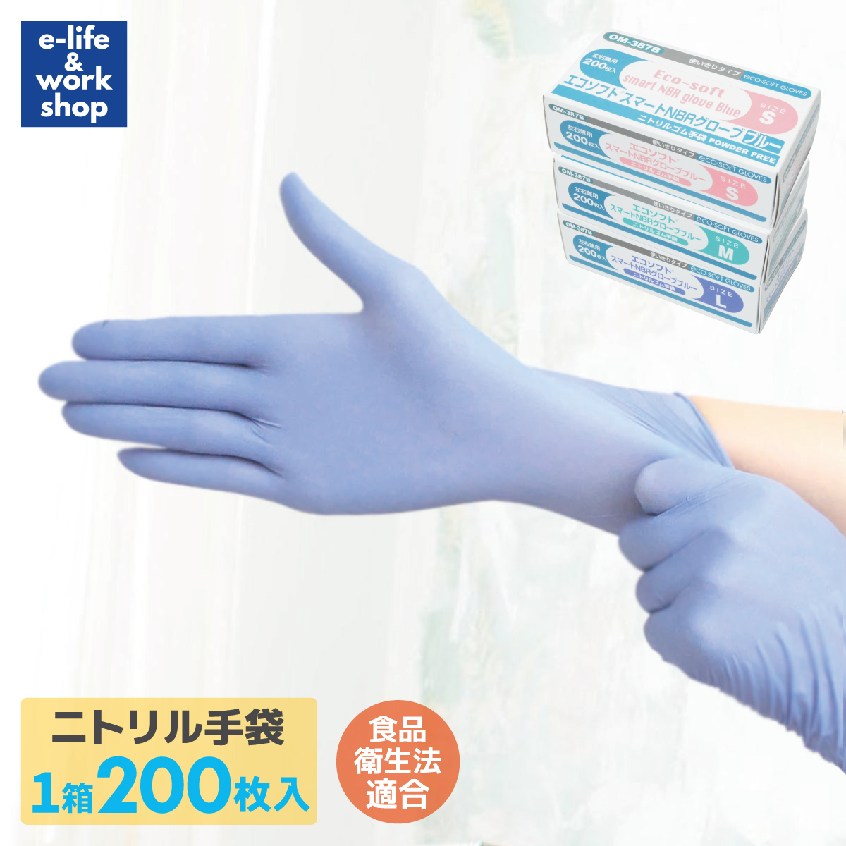 エブノ ニトリルトライエース Lサイズ 200枚 青 ゴム 手袋 グローブ r 通販