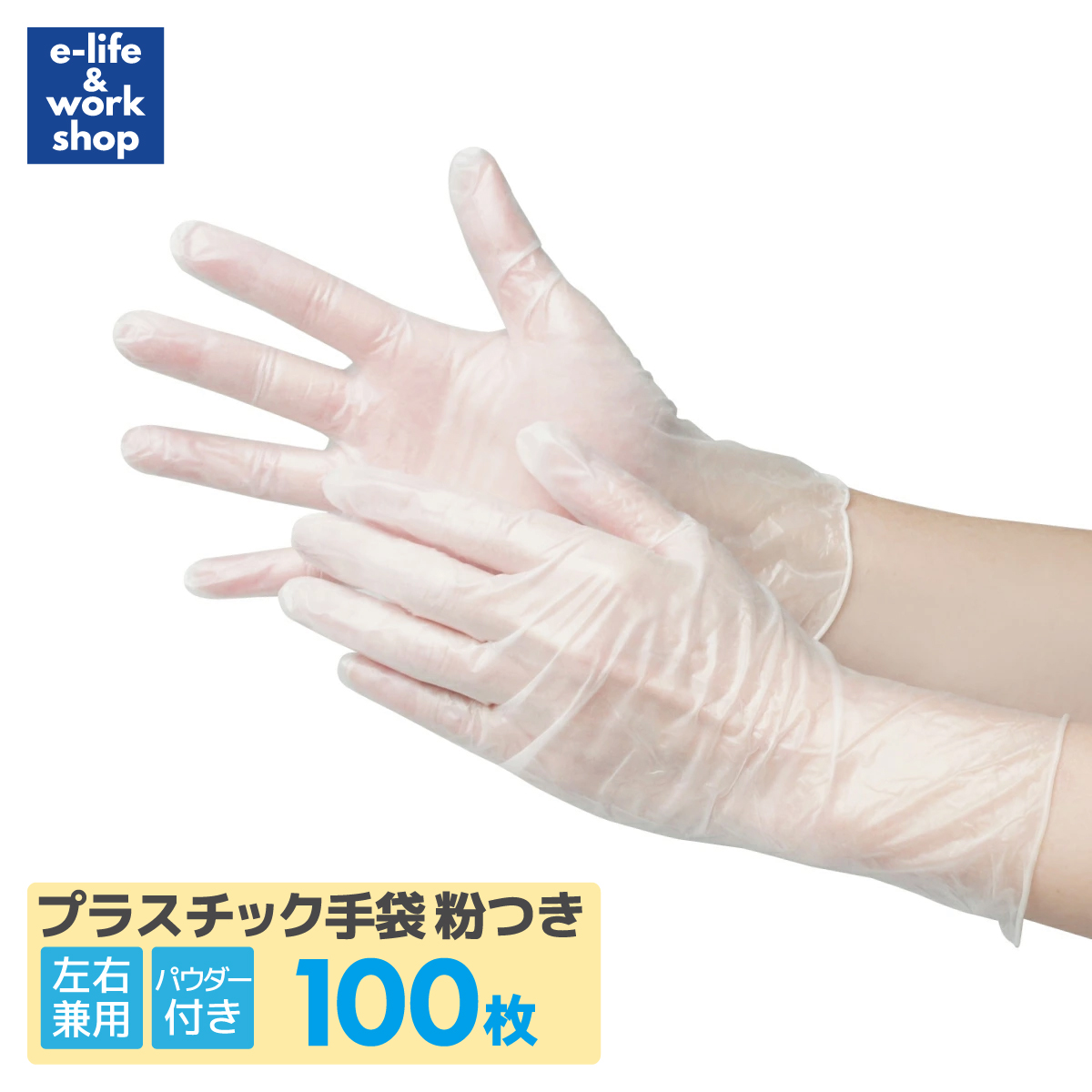 楽天市場】プラスチック手袋 プラスチックグローブ 100枚入り 1箱 PVC