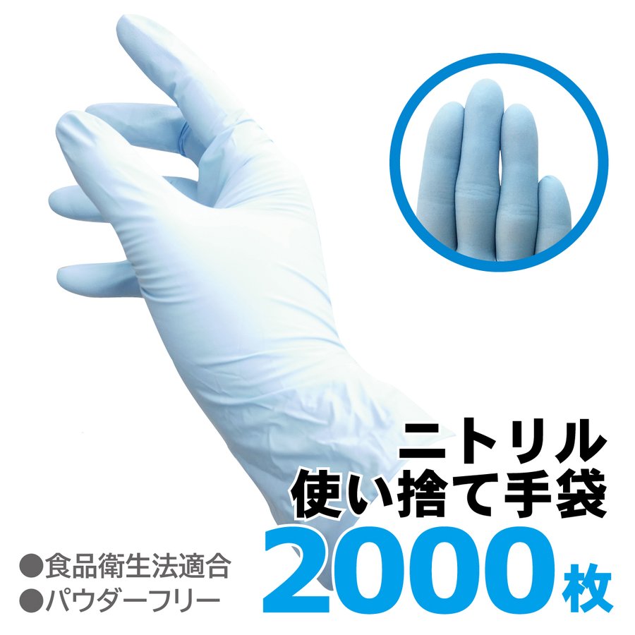 楽天市場 ニトリルグローブ 箱 00枚入り 1箱1650円 使い捨て手袋 ニトリル手袋 介護 使い捨てグローブ 粉なし ぴったりフィット 使い切り手袋 デイサービス 調理 ウエス専門店 ウエス屋本舗