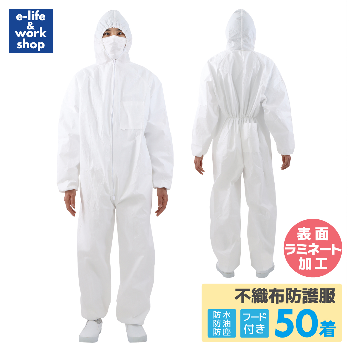 楽天市場】不織布 つなぎ服 50着 1着327円 使い捨て 簡易防護服 セット