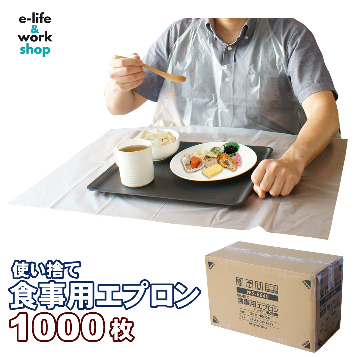 【楽天市場】食事エプロン 介護用エプロン 大人用 使い捨て クリア 1000枚 50枚入り×20箱 フリーサイズ 袖なし 紐タイプ・輪っか