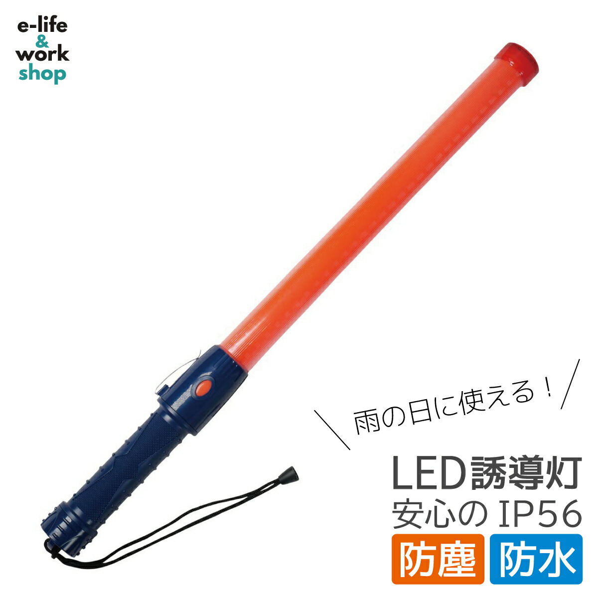 楽天市場】LED誘導灯 誘導棒 10本セット 青色 ブルー 56cm