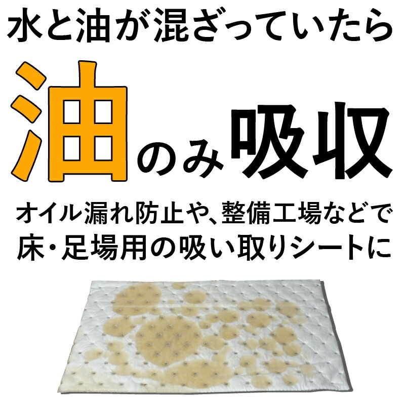 市場 オイル吸着マット 油吸収シート 厚み 100枚 機械周辺 業務用 4mm サイズ 油防止 横500mm 機械油 縦400mm 油吸い取り  自動車整備