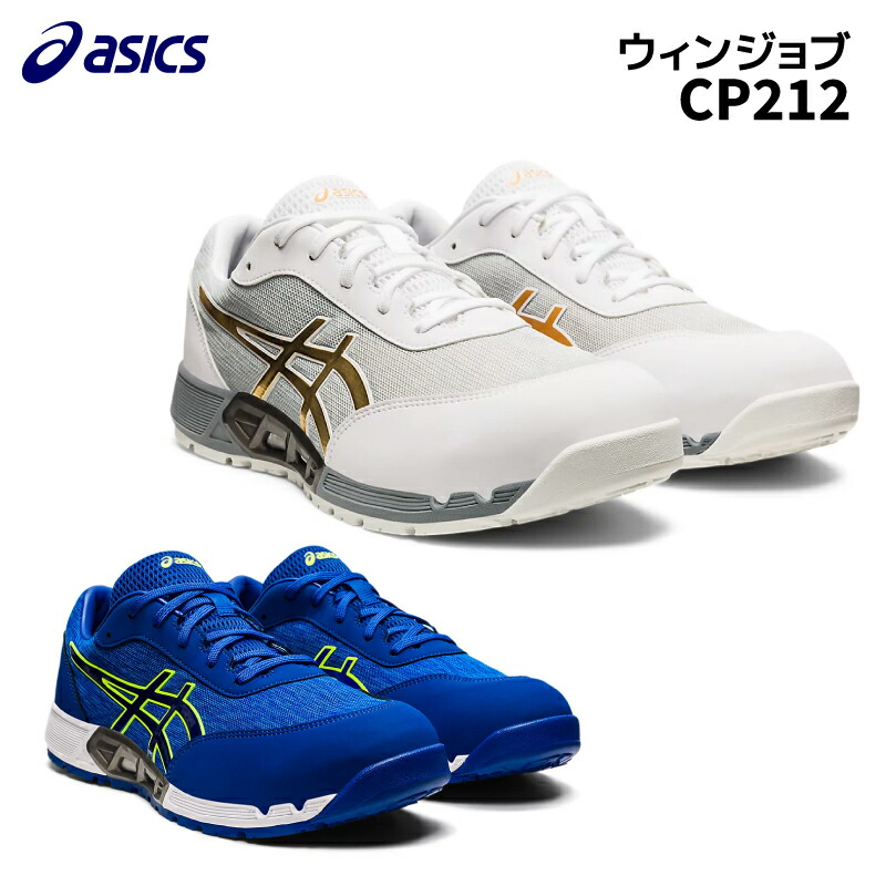 安全靴 ASICS WINJOB CP206 Hi-Vis Amazon | [アシックス] ワーキング 安全靴/作業靴 ウィンジョブ