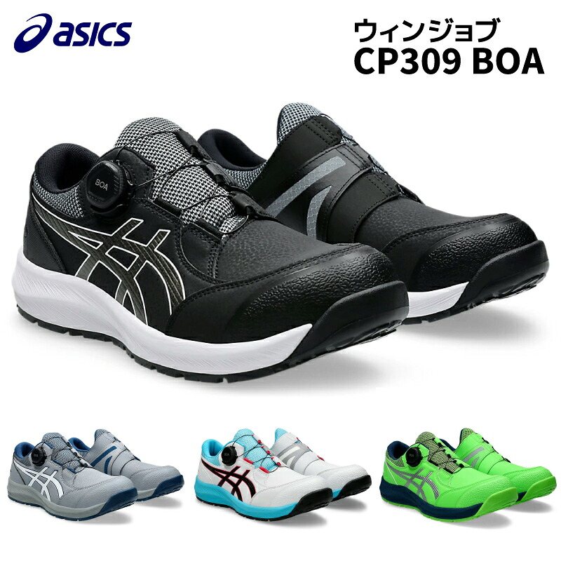楽天市場】＼数量限定セール／アシックス 安全靴 ウィンジョブ CP304
