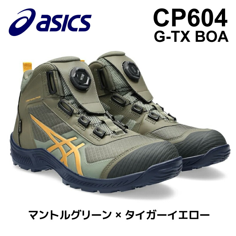 楽天市場】アシックス 安全靴 ウィンジョブ CP604 G-TX