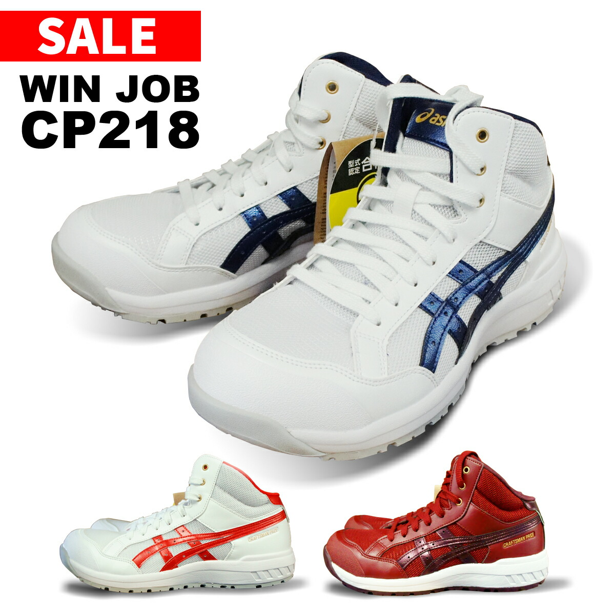 楽天市場】アシックス asics 安全靴 1273A091 ウィンジョブ CP218