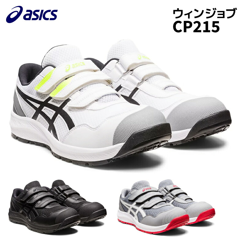 【未使用品】アシックス asics 安全靴 作業靴 ウィンジョブ CP106 楽天市場】【在庫限り！12%引き！】安全靴 アシックス asics ウィン