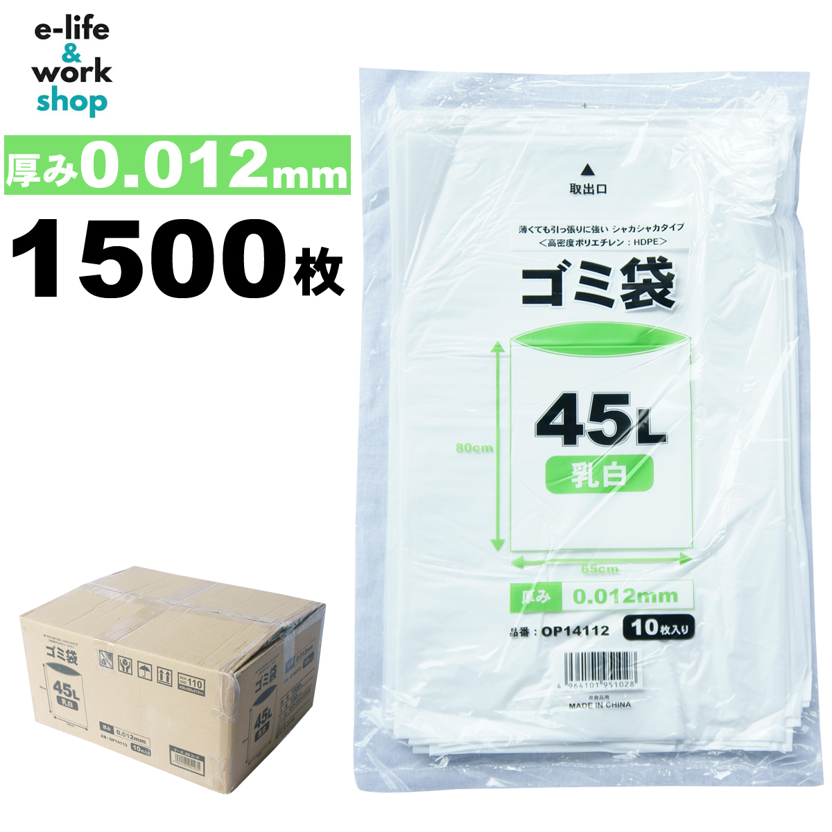 ゴミ袋 取っ手付き 45L 150枚×8個セット 半透明 縦80cm×横40cm マチ