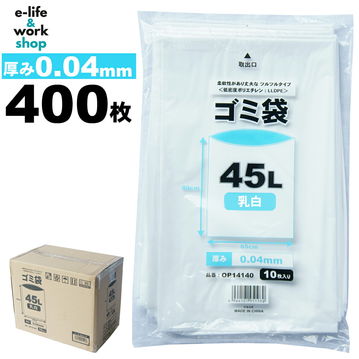 楽天市場】ゴミ袋 45l【乳白】 ごみ袋 ポリ袋 45リットル 0.012mm 1500枚 ケース販売 10枚入り 150パック 高密度ポリエチレン  HDPE シャカシャカタイプ 業務用 まとめ買い 備蓄 介護 医療 施設 大量 薄手 大量 中身が見えにくい コスパ 格安 定番 使いやすい 薄手  ...