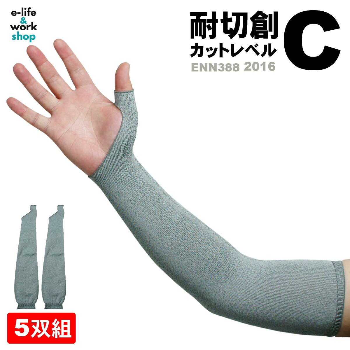 アームガード3D インナー 耐切創 ハンボ 5双入 HANVO HZZ8812 ベストグリップ ハイパーガード レベルC 防刃 フリーサイズ 全長45cm 安全 危険防止 親指掛けタイプ 下履き EN388 COOL 快適 【メーカー取り寄せ】コンプレッションウェア 自動車工場 金属工場 鉄鋼関係