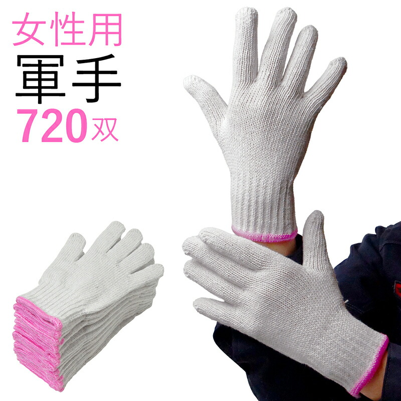 楽天市場】「ふわふわ軍手(小さめ)」軍手・12双入・小さめ・シノ糸・8