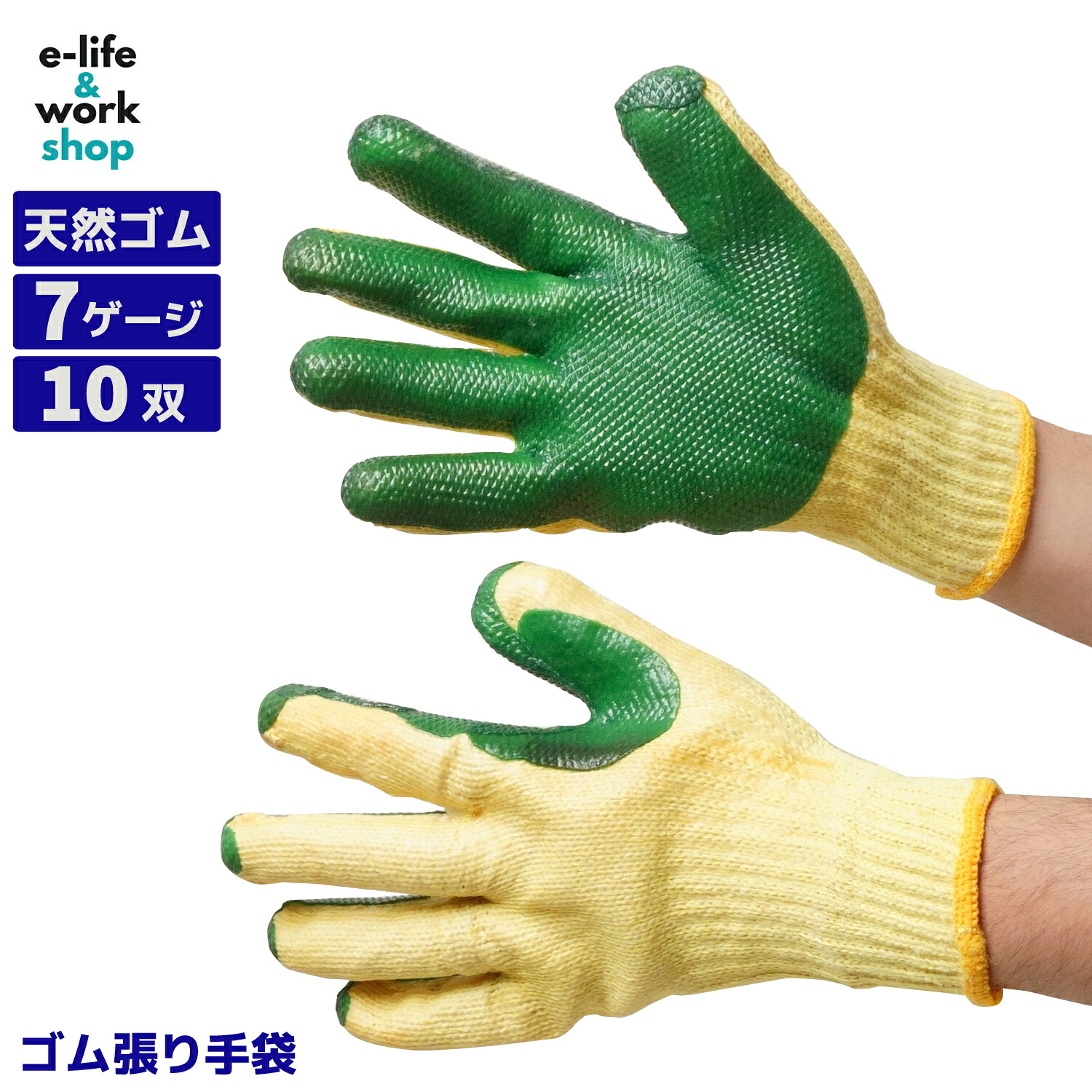 ゴム張り手袋 グリーン 10双～ 7ゲージ原手 軍手 DIY 農作業 ゴム張り 滑り止め 天然ゴム 倉庫作業 業務用 コスパ