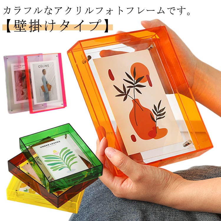 楽天市場】 カラフル 写真入れ フォトフレーム 壁掛け 透明 透明