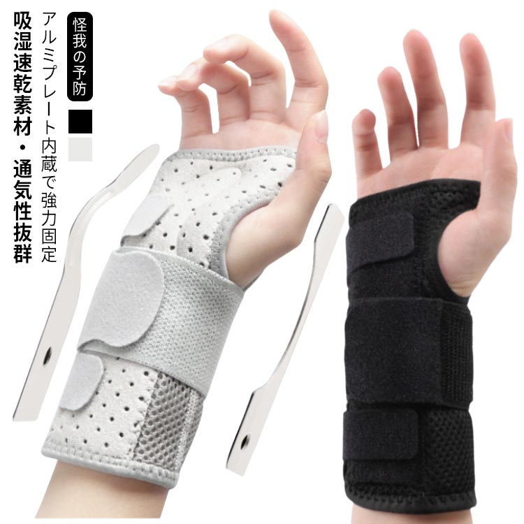 楽天市場】手首サポーター 手首固定 保護 捻挫 腱鞘炎 手根管症候群