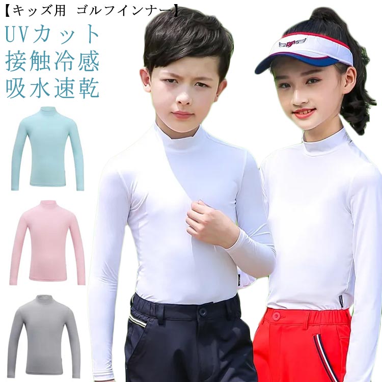 楽天市場】キッズ ゴルフインナー UVカット 日焼け防止 ゴルフ