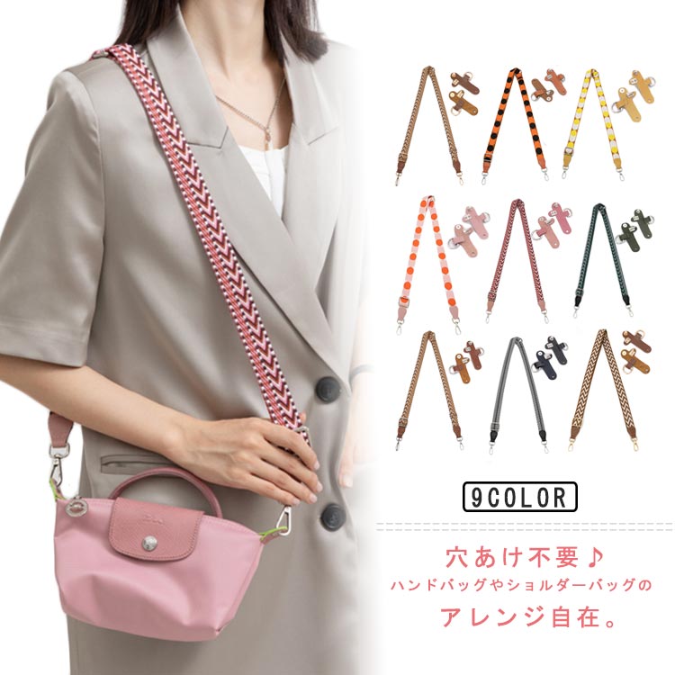 楽天市場】ショルダーストラップ 穴あけ不要 トートバッグ