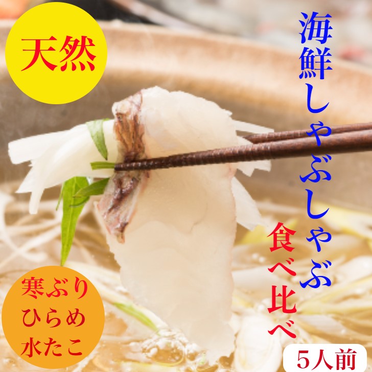 楽天市場】天然 刺身【ひらめ】と【水たこ】しゃぶしゃぶ食べ比べ 北海道産3-4人前 野菜を用意するだけ簡単時短レシピ付【鯛】【鯛しゃぶ】に負けない旨味【 ひらめ】２００g＋【水たこ刺身】200ｇ 出汁 ポン酢 紅葉おろし〆のラーメン400g付 御祝い ギフト : 天然クエ ...