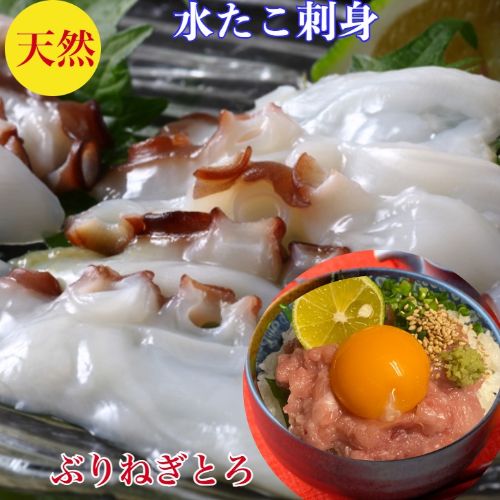 水たこ刺身　ぶり　ぶりしゃぶ 用　刺身【まぐろたたき に負けない旨味】ネギトロ　300ｇ　ネギトロ丼4杯分　ギフト【送料無料】ぶりネギトロ150ｇ×2皿　300ｇ　水たこ刺身　200ｇ　カット済　真空冷凍　解凍するだけ　北海道産　3-4人前量　御祝い　ギフト　プレゼント