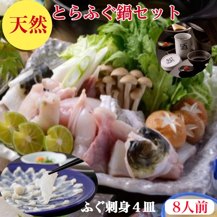 とらふぐ鍋【天然】とらふぐ　ふぐ刺し　フグ刺身　セット　6～８人前　【送料無料】ふぐ鍋　野菜を用意するだけ　簡単レシピ付　お家で　トラフグ　コース　フグ刺し】80ｇ４皿【とらふぐ】ぶつ身1キロ出汁　とら　ふぐひれ　6枚　とらふぐ皮　200ｇ　御祝　ギフト