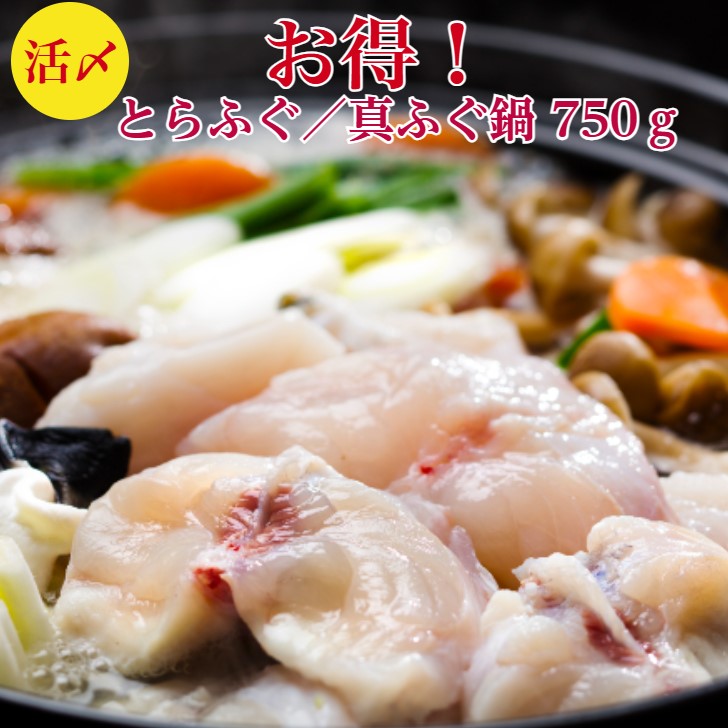ふぐ鍋 セット とらふぐ刺身　用【とらふぐアラ身】＋ふぐ刺身 用（天然）真ふぐ ぶつ身 500ｇ　3～4人前　野菜を用意するだけ　簡単時短　ふぐ唐揚げ【真ふぐ】500ｇ+【とらふぐ あら身】250ｇで750ｇ　特製出汁　ポン酢　もみじおろし　昆布　レシピ付　御祝　海鮮ギフト