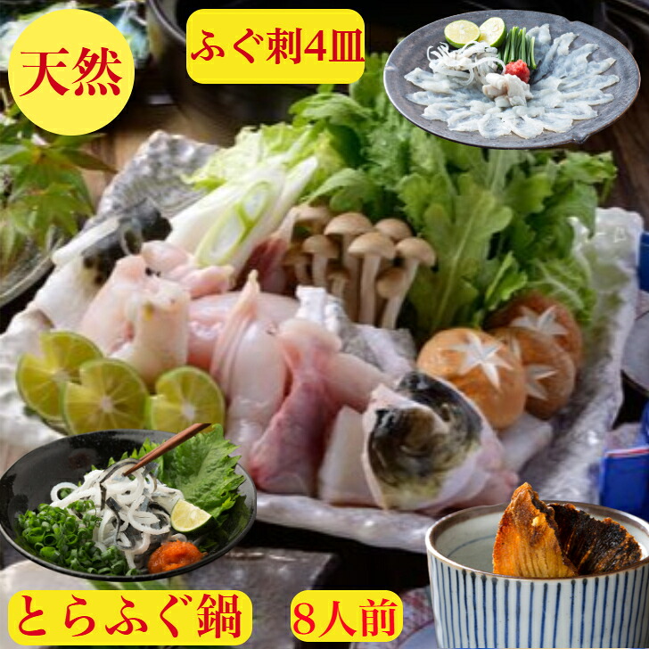 とらふぐ 鍋 天然 とらふぐ鍋 セット ふぐ刺身 旨味が違う 鍋 刺し 送料無料 7~8人前特製出汁で簡単調理 野菜を用意するだけ ご家庭で満足【ふぐ鍋】コース【ふぐ刺し】4皿 トラフグ ぶつ身1キロ 出汁 ポン酢 とら ふぐひれ 6枚 とらふぐ皮 200g御祝 ギフト|天然クエ・ふぐ 王道和食板前職人