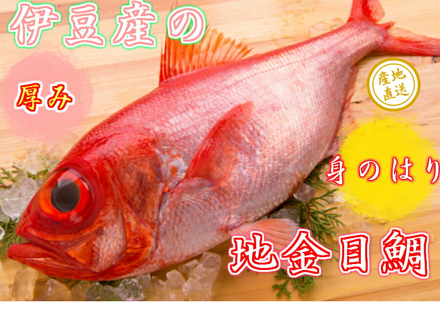 市場 お中元 金目鯛 姿煮 伊豆産 しゃぶしゃぶ 使用 金目鯛の 用 金目鯛煮付け 煮付け お食い初め 秘伝の旨辛たれで煮付け 1尾2人前 1尾姿で 刺身 450g前後