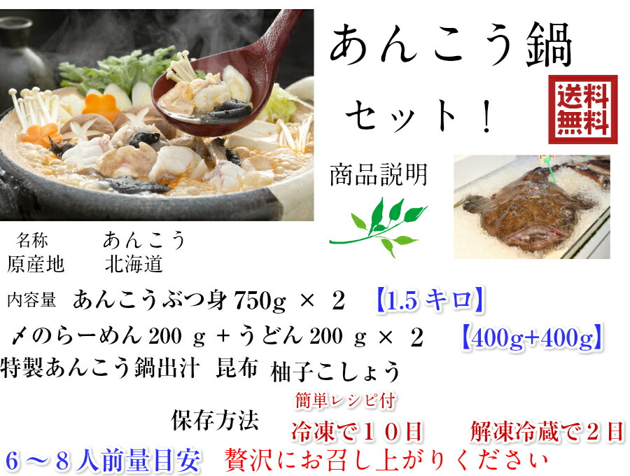 楽天市場 送料無料 北海道産 あんこう鍋セット 1 5キロ7 8人前 板前による霜降りの完全下処理済でクセがない あんこう鍋 みそ仕立ての出汁付で〆の あんこう ラ メンと アンコウ うどんと雑炊の食べ比べ ラーメン0ｇ 2 うどん0g 2付 御祝 ギフトプ のし