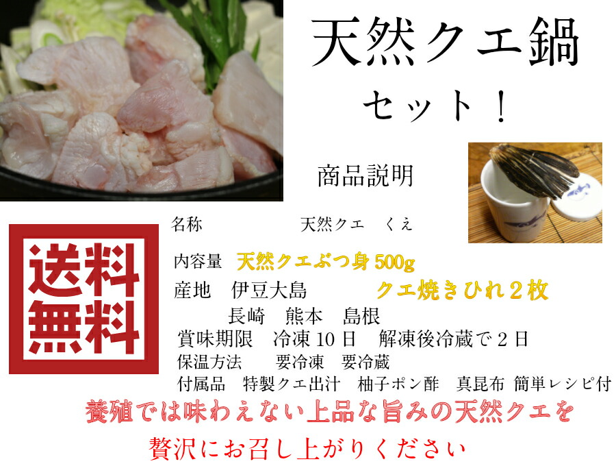 ５５％以上節約 クエ鍋 セット 幻の20キロ級 天然 クエ くえ ぶつ身500ｇ３〜4人前希少 天然クエ 20キロ級使用熟練の職人が  霜降りと言う下ごしらえをし天然クエの上品な旨みを堪能 ポン酢 クエ出汁 ひれ酒 用 クエひれ ２枚 下処理済でお店の味簡単レシピ付き お祝 ...