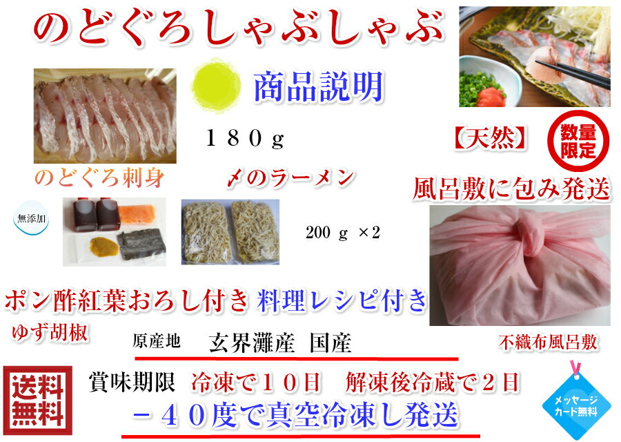 楽天市場 送料無料 のどぐろ しゃぶしゃぶ のどぐろ刺身 180ｇ ２人前 玄界灘産 〆の ノドグロ ラーメンは絶品 のどぐろ干物 とはひと味違う旨さ 特製出汁 ゆず胡椒 ポン酢 紅葉おろし 簡単レシピ付き お祝い ギフト 誕生日 天然クエ ふぐ 王道和食