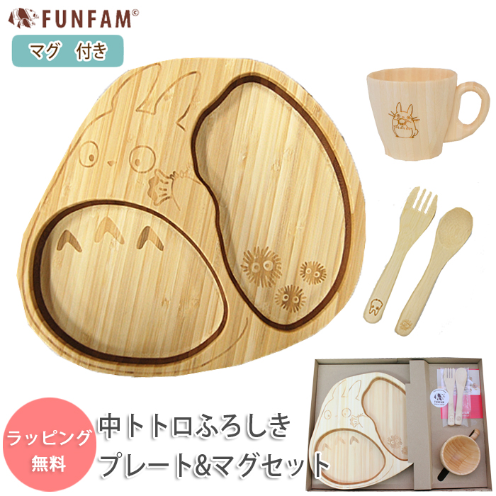 楽天市場】FUNFAM 中トトロふろしきデラックスセット 食器セット