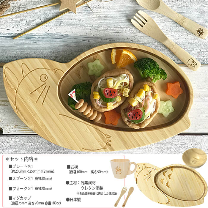 ラッピング無料 トトロ 結婚祝い 高品質 送料無料 竹製食器 木製 カトラリー 食器 ファンファン 男の子 ジブリ 子ども セット 男 女 Funfam 大トトロデラックスセット 食器セット ランチプレート プレート カトラリー マグカップ お椀 子供 木製 食器セット