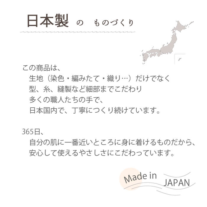 日本製