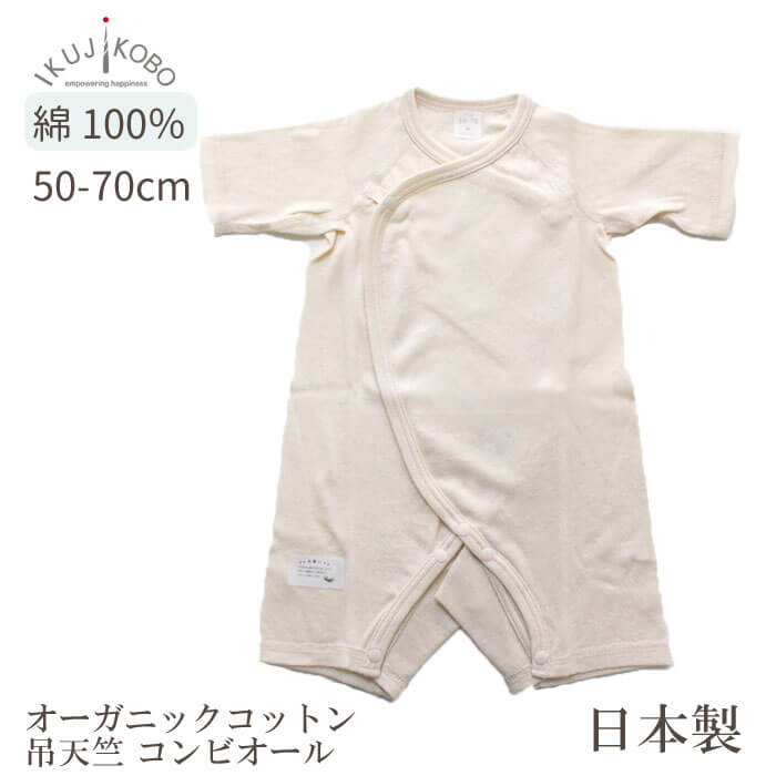 育児工房 吊天竺 コンビオール サイズ 296801 コンビ肌着