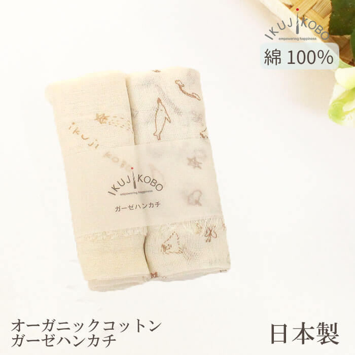 楽天市場 ガーゼ ハンカチ 2枚組 生成 メッセージ柄 オーガニックコットン 綿 綿100 ベビー 赤ちゃん 綿 育児工房 ガーゼハンカチ 日本製 出産祝い プレゼント 男の子 女の子 メール便可 わたぼうし