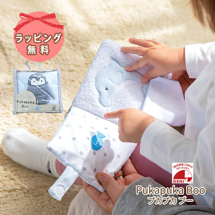 楽天市場】布絵本 もぐもぐばあ 知育玩具 エドインター / GENI ジェニ