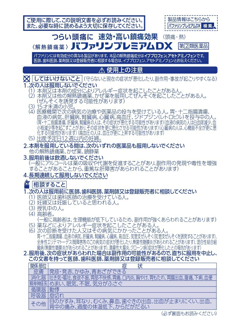 ライオン バファリンプレミアムDX 20錠 最安値挑戦！