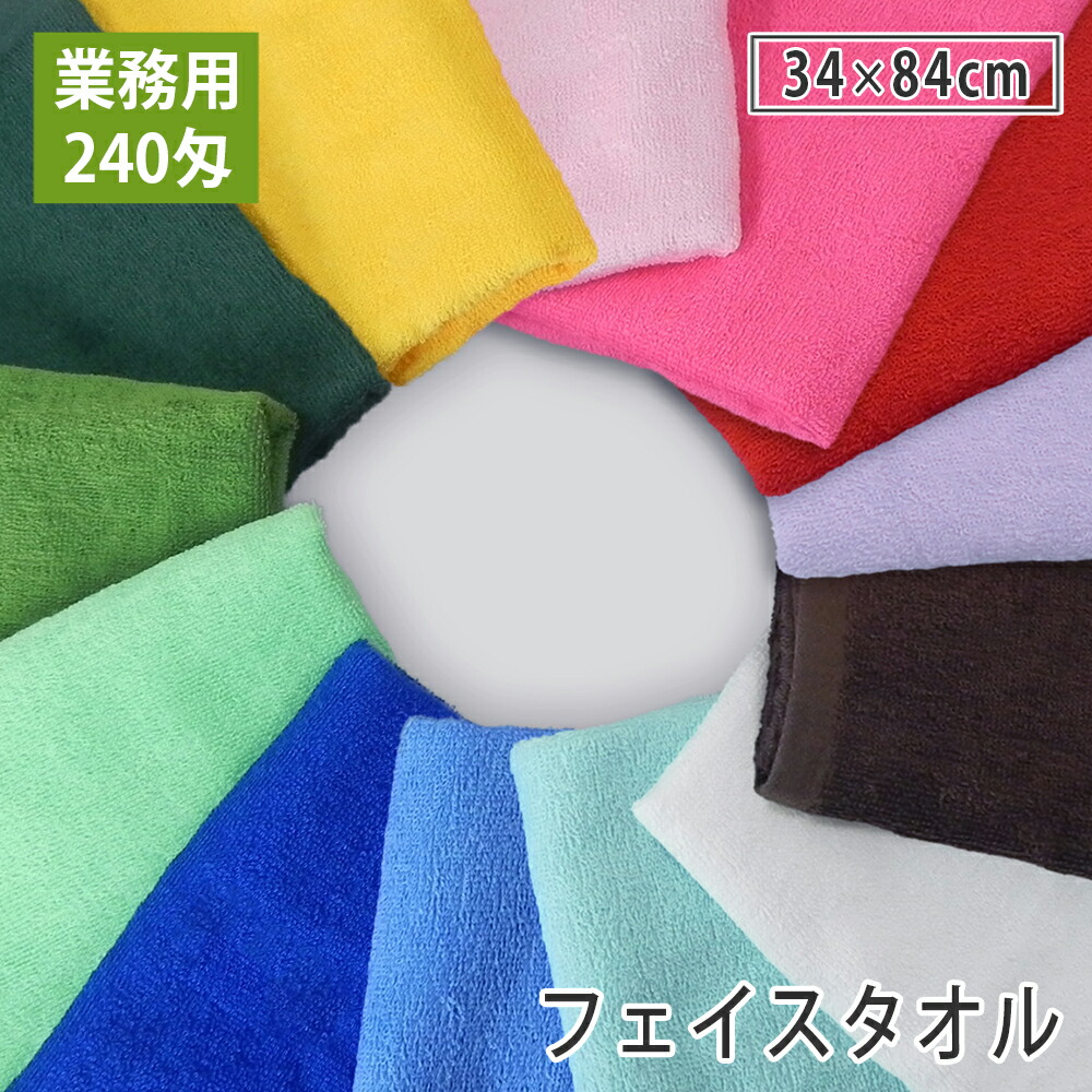 業務用フェイスタオル 280匁ライトブラウン50枚セット！！ ◯一度洗い済み◯ 業務用 フェイスタオル 240匁 ショートパイルカラー 日本製 泉州