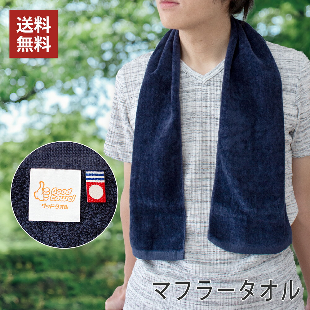 【非売品】南房総日由美　激レアマフラータオル 非売品】南房総日由美 激レアマフラータオル