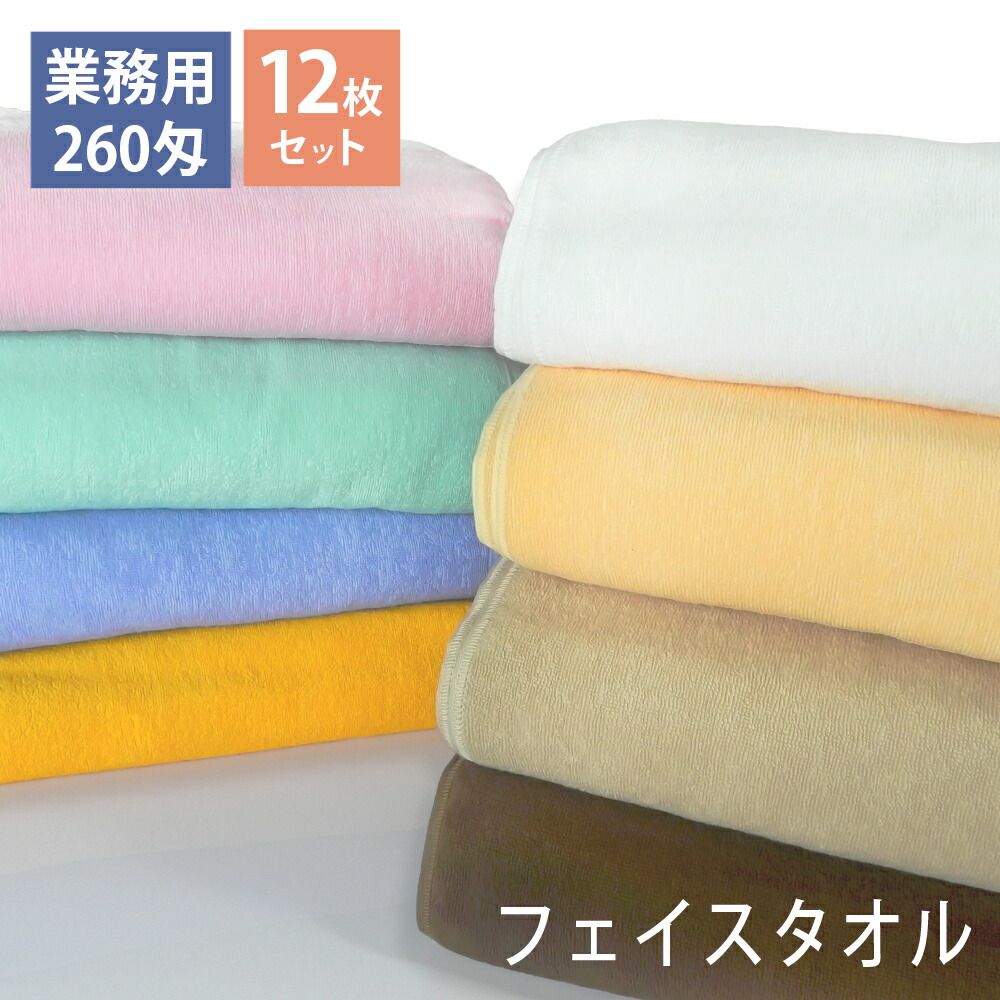 楽天市場】【6枚セット】280匁 サロンフェイスタオル セット