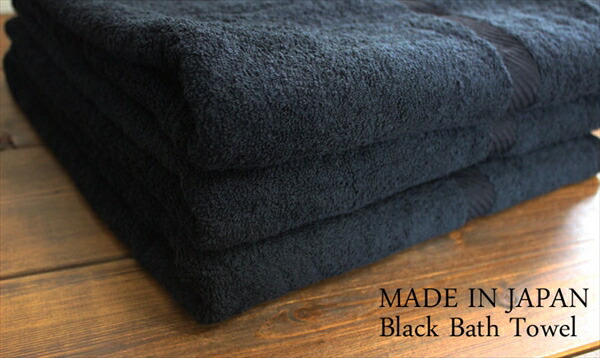 ホーン それ こどもセンター 黒 バス タオル Karatecairns Com