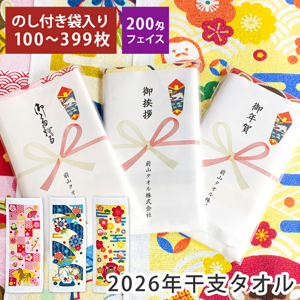 楽天市場】10/10 9:59までポイント5倍【100〜399枚】2026年 干支