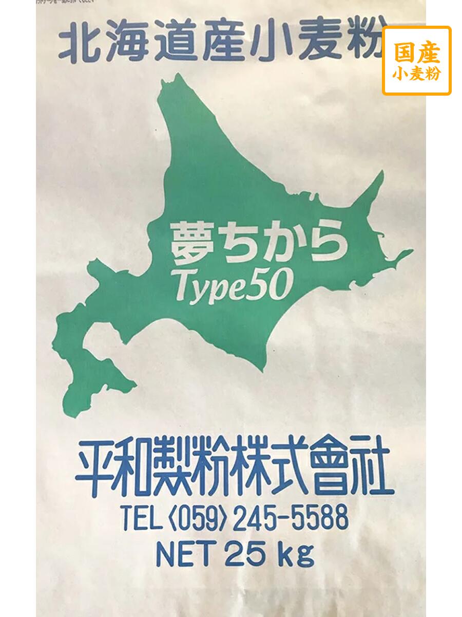 楽天市場】きたほなみ 25ｋｇ【平和製粉】北海道産小麦粉 国産中力粉 国産小麦粉 うどん用粉 つけ麺 中力粉 ２５キロ 中華まん 饅頭 和菓子用 :  国産小麦粉 問屋 綿鍬商店