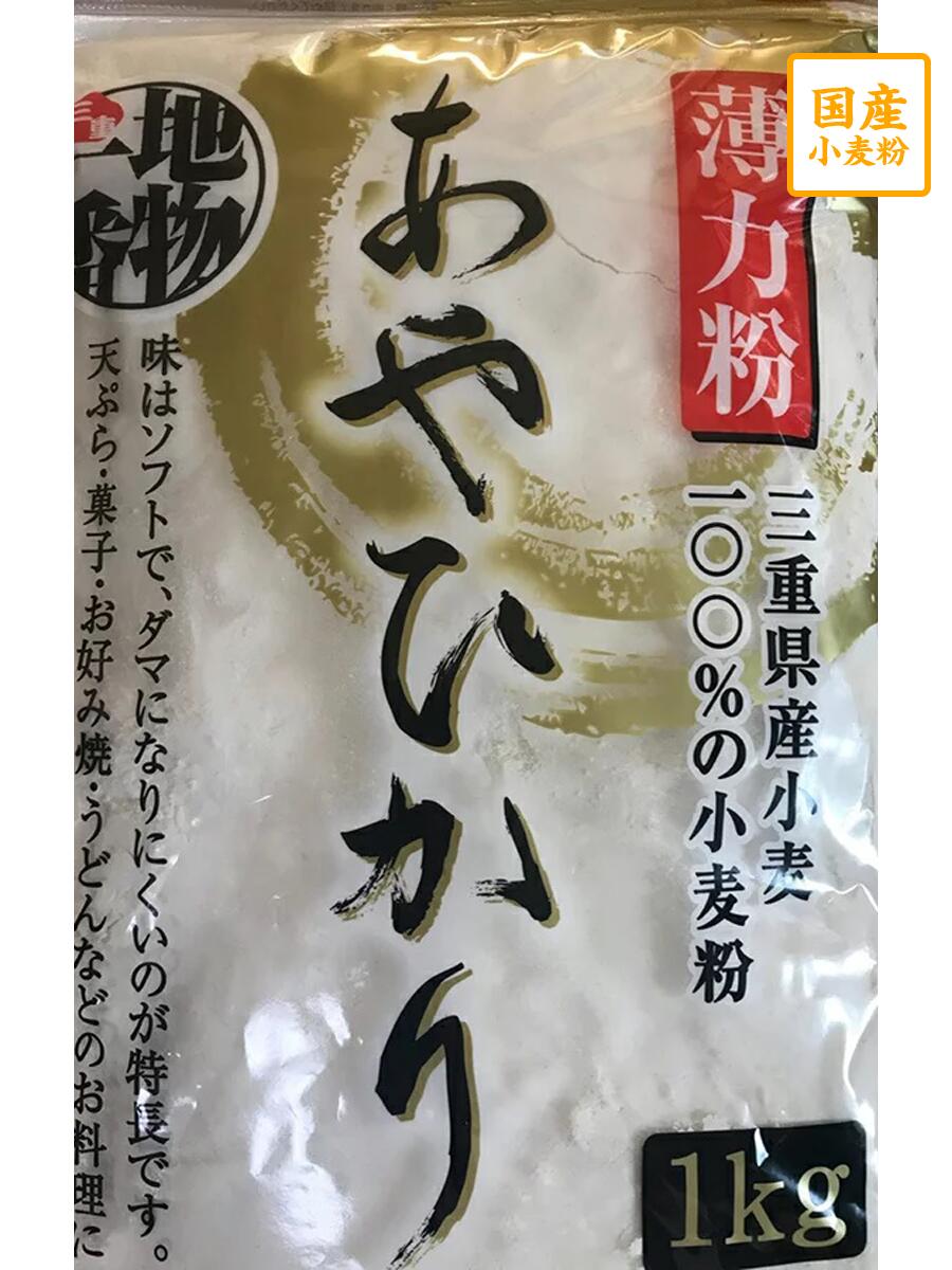 価格交渉OK送料無料 三重県産 ニシノカオリ 国産強力粉 １キロ