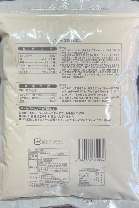 市場 ニシノカオリ 平和製粉 1ｋｇ 国産小麦粉 パン用粉 国産強力粉 ５袋入り チャック袋 三重県産小麦粉