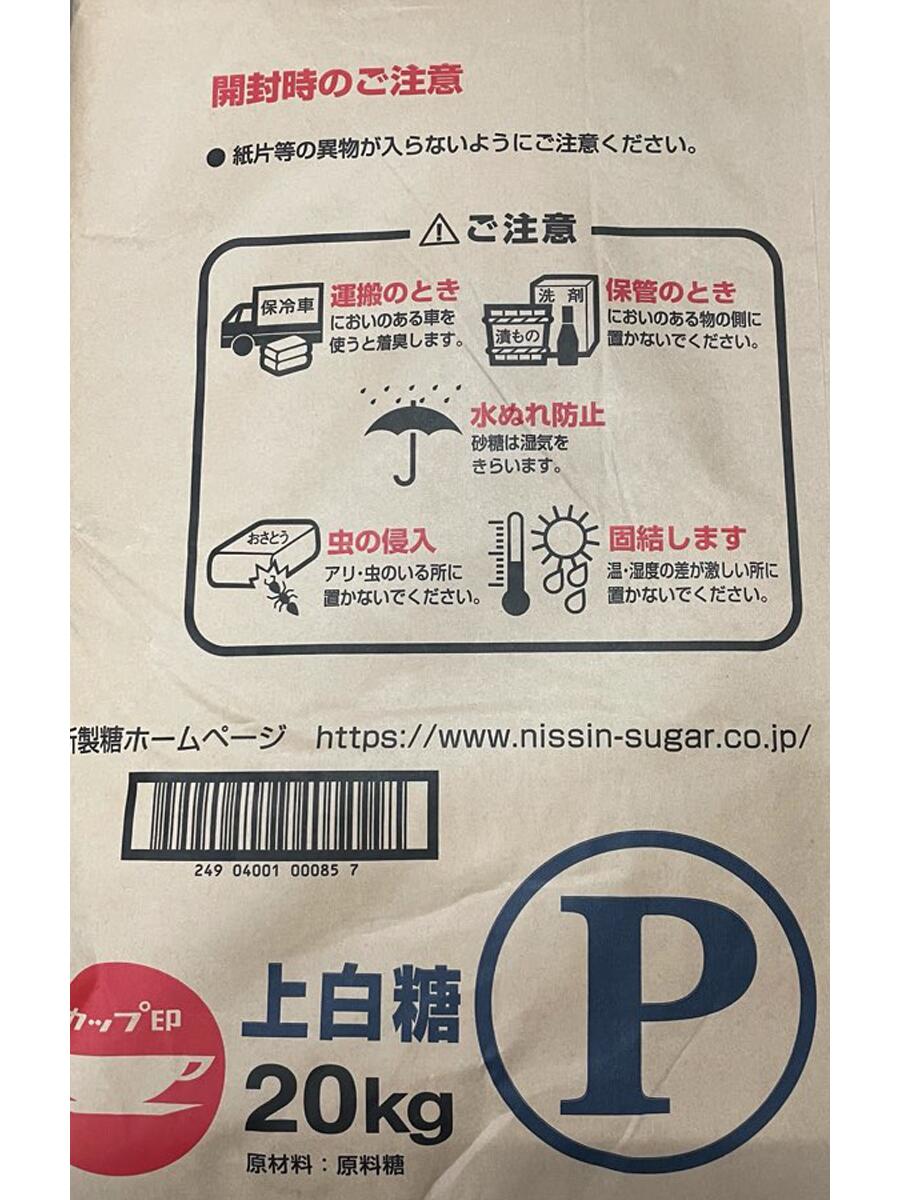 楽天市場】上白糖 P 20kg 【日新製糖】業務用：国産小麦粉 問屋 綿鍬商店