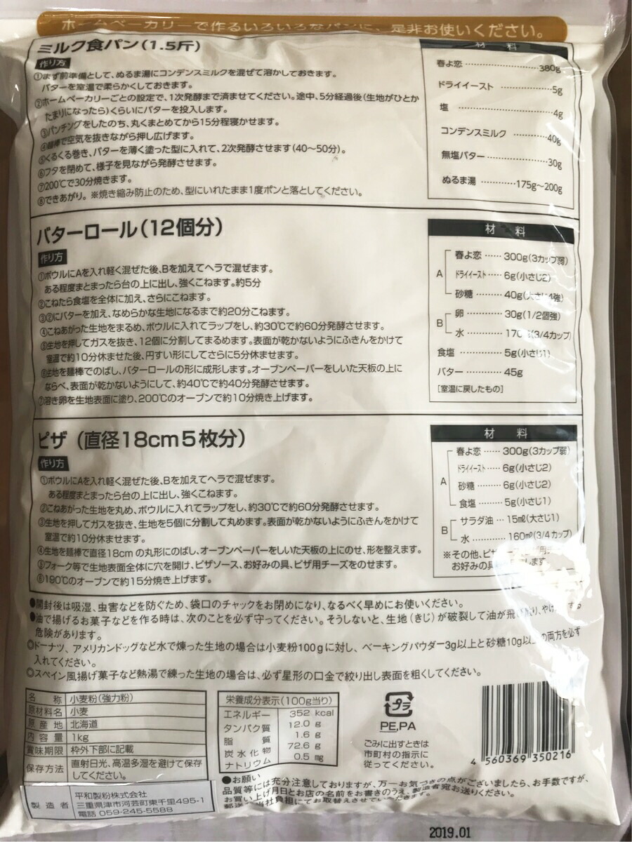 春よ恋1kg10袋入り小袋【平和製粉】北海道産小麦粉国産強力粉