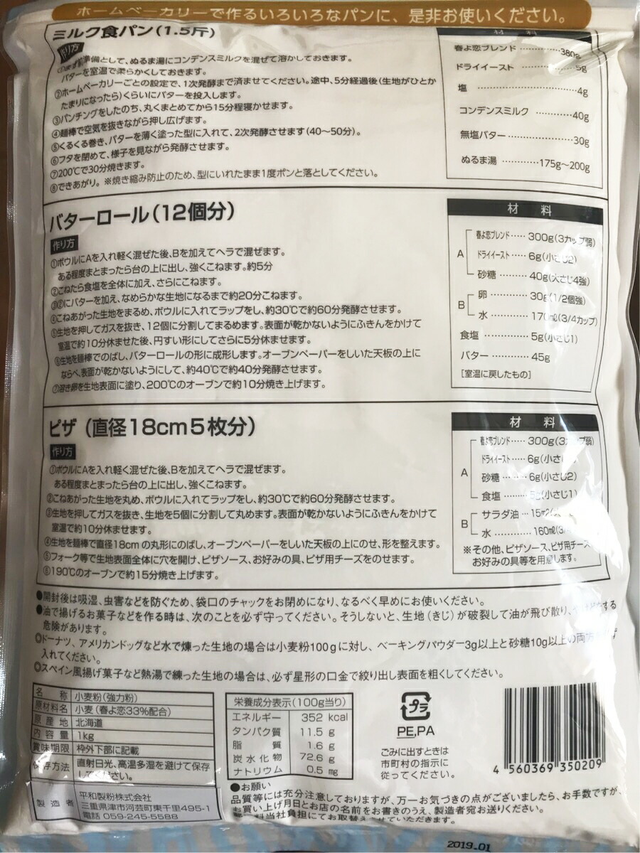 大人気! 春よ恋ブレンド 1ｋｇ ５袋入り チャック袋北海道産小麦粉 国産強力粉 はるよこい ハルヨコイ 国産小麦粉 パン用粉 強力粉 １キロ  ホームベーカリー 3 980円 税込 以上で送料無料 qdtek.vn